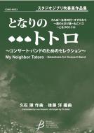 My Neighbor Totoro 