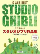 Studio Ghibli Selections for Clarinet and Piano 