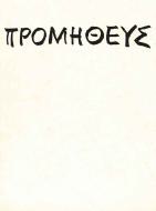 Prometheus 