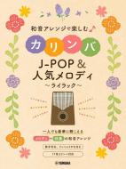 Kalimba J-Pop & Favorite Songs 