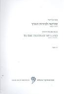 To the Fruits of My Land, op.8 