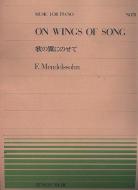 On Wings of Song 