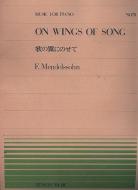 On Wings of Song 