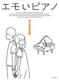 Emoi Piano Anime Songs 